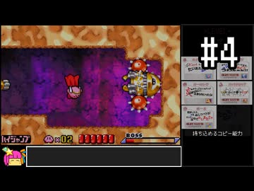 星のカービィ 夢の泉デラックス　ノーダメ100%ホバリング禁止クリア【VOICEROID実況】　#4