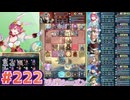【FEH】エストライクな飛空城#222
