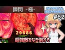 【Artificial Providence #62】火山と神殿の超強敵　瞬閃-極-、めちゃくちゃ強いぞ！【ずんだもん実況】