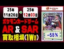 ポケカ【AR&SAR】買取相場《171枚/週》｜12月03日 ＜100円以上騰落＞ #ポケモンカードゲーム #アートレア #スペシャルアートレア