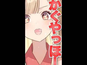 【自己紹介動画】かぐやっほ～！かぐやだよ～　#超かぐや姫 #CosmicPrincessKaguya