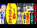 【スカッと】社用車で事故→逃走→退職代行「辞めます」→会社の対応が想像の3倍エグかった…