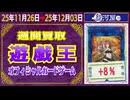 遊戯王 買取相場〈ver.駿河屋〉《120点/週》｜12月03日 ＜200円以上騰落＞ #yugioh