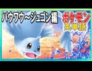 ポケモンで英単語☆パウワウ～ジュゴン　図鑑№86～87 【ずんだもん】【ポケポケ】【ポケットモンスター】【英語】【英単語】【英検】