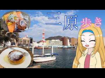 【新18きっぷ活用旅 山陽編】#3 驚きの三原名物と瀬野八を行く電車 他
