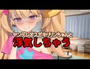 ヤンデレオスガキリリンちゃんと浮気しちゃう【COEIROINK劇場】