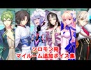 Fate/Grand Order ダビデ、両儀式、マーリン、殺生院キアラ、アーキタイプ：アース、オルガマリー 追加マイルームボイス集（ソロモン宛）