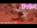 可愛い生き物と戯れながらまったり探検しましょうや【No Man's Sky】#107