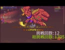 【terraria】calamity infernum 全ボス初期体力攻略