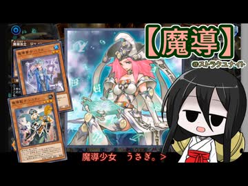 【遊戯王マスターデュエル】No.12魔導少女系うさぎ【VOICEVOX実況】