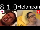 日本の野獣先輩とスイスのMelonpan先輩を比較　
