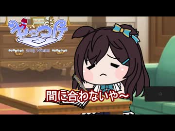 【＃ウマ娘】間に合わないや～【＃タモリ倶楽部】