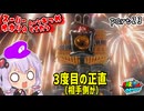 オデッセイゆかりのムーン集め生活　part23【マリオオデッセイ】