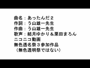 【あったんだ２】［無色透名祭３参加作品］［オルドビスキー博士］