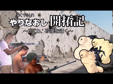 やりなおし開拓記#03