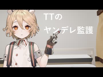 【一人称劇場】ナースロボ＿タイプTのヤンデレ監護