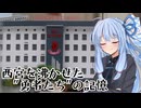 葵ちゃんと野球場へ行こう！　～勇者たちの夢の跡・阪急西宮球場～