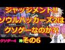 【完全初見】ジャッジメント!!ソウルハッカーズ2は神ゲー?orクソゲーその6