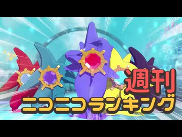 ランキング本編動画