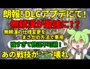 【ナイトレイン】DLCネタバレ無し！DLC前に見るべき無頼漢新最強戦術が極悪非道すぎてやばすぎたｗｗｗ【エルデンリング ナイトレイン】