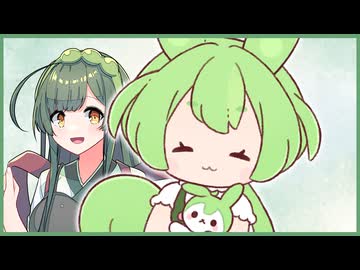 ずん子とぬいぐるみとずんだもん【ずんだもん誕生祭2025】