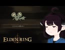【VOICEROID実況】きりたんがえでりｎやるだけPart58