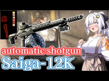 【EFT】# 324　圧倒的なパワー！フルオート射撃なSaiga12K shotgun！【タルコフ/紲星あかり】