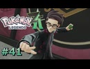ポケモンレジェンズZAやるぞ #41【Pokémon LEGENDS Z-A】