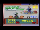 【ポケモン エメラルド】 ポケセン/ショップ禁止・ゆびをふるのみでクリア #9