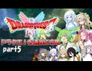【VOICEVOX実況】HD-2D版ドラゴンクエストⅠをじっくり攻略_#05【春日部つむぎ:WhiteCUL:ずんだもん:四国めたん:中国うさぎ:No.7:冥鳴ひまり:ナースロボ_タイプＴ】