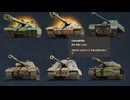 【WoT】ホリデーボックス2026車両を5分で簡易レビュー