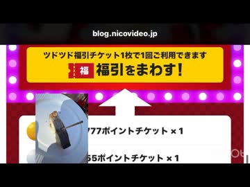 ツドツド福引チケットを2枚いっぺんに引いた。