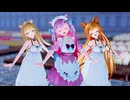 【MMD】『アゲアゲアゲイン』By結城さくなちゃん＆エノコログサちゃん＆るるどらいおんちゃん