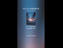 ロンドンの冬の影 36