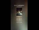 ロンドンの冬の影 37