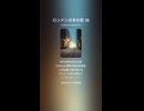 ロンドンの冬の影 38