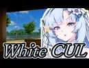 【ボイロ劇場】春日部つむぎと邂逅する未来人～WhiteCUL～