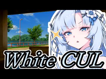 【ボイロ劇場】春日部つむぎと邂逅する未来人～WhiteCUL～