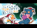 【マインクラフト】クリスマスの不思議なバイトをしてみたお話 #1