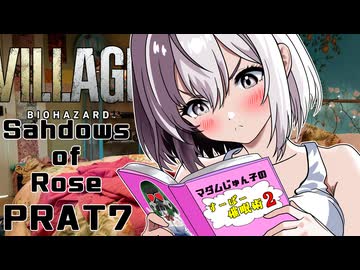 【バイオ8DLC】紲星あかりの菌根観光　PART7