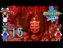 ゆっくりによるポケモン実況ポケットモンスターソードpart15