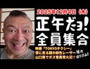 20251204_Vol.7【正午だよ！全員集合！】2025年12月4日（木）直家GO のライブ配信！《毎日、基本的に正午開始も変更あり》