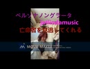 ペルソナノングラータ★jetlinda