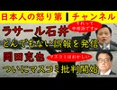 【ラサール石井】とんでもない誤報を発信「中核派を一般市民」と錯覚？【岡田克也】ついにマスコミ批判を開始しまう