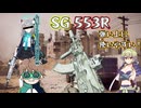 【BF6】（初投稿）まさに優等生の銃「SG 553R」で戦線を維持せよ！【ゆっくりVoice実況】