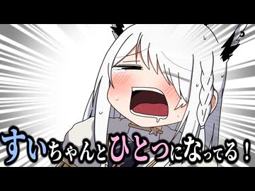 【手描き/ラムベガス】みこちの前ですいちゃんと1つになるフブちゃん【白上フブキ/星街すいせい/さくらみこ】