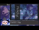 [Wii] FRAGILE〜さよなら月の廃墟〜 RTA 2時間37分36秒 part1