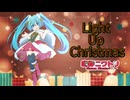 【初音ミク】Light Up Christmas【オリジナル】with MC NIWA