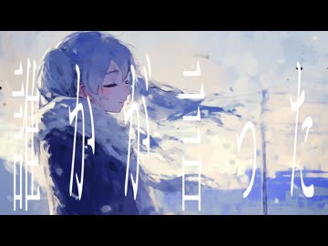 初音ミク - 誰かが言った
