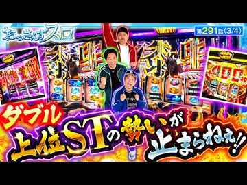 おっさんずスロ　第291話(3/4)